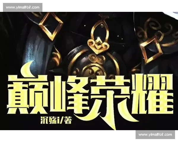 世界冠军背后的坚持与荣耀揭示竞技巅峰的非凡故事