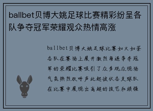 ballbet贝博大姚足球比赛精彩纷呈各队争夺冠军荣耀观众热情高涨